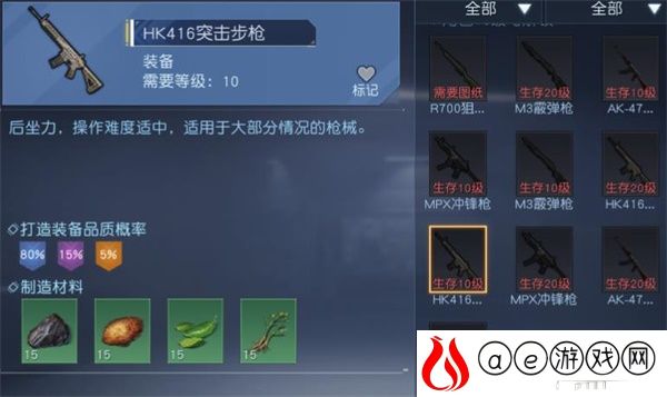 黎明觉醒HK416配方介绍