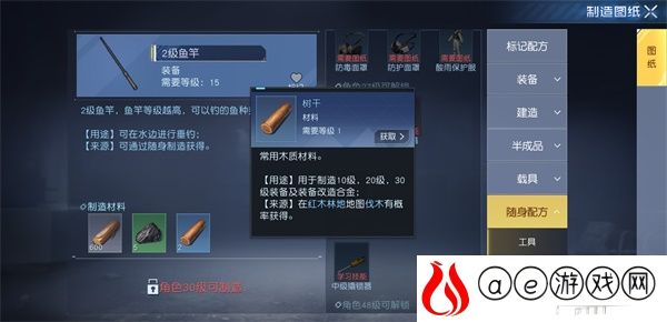 黎明觉醒2级鱼竿制作配方一览