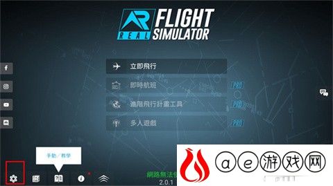 RFS模拟飞行官方版