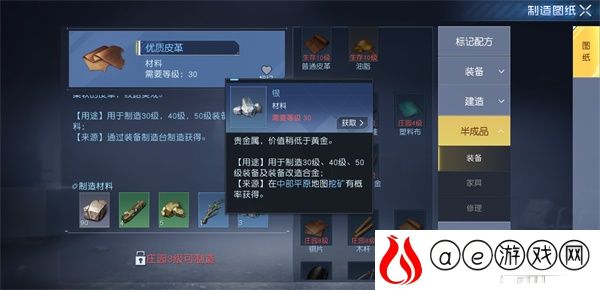 黎明觉醒优质皮革怎么制作