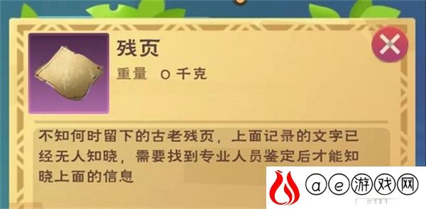 创造与魔法残页获得攻略