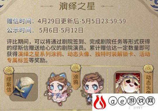 第五人格缪斯信获取途径一览