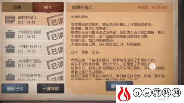 第五人格歧路的骑士结局一览