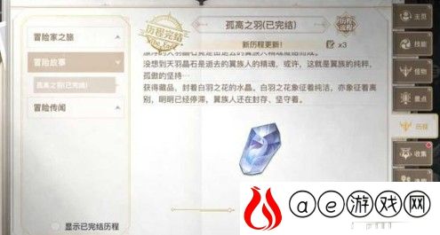 天谕手游孤高之羽任务攻略