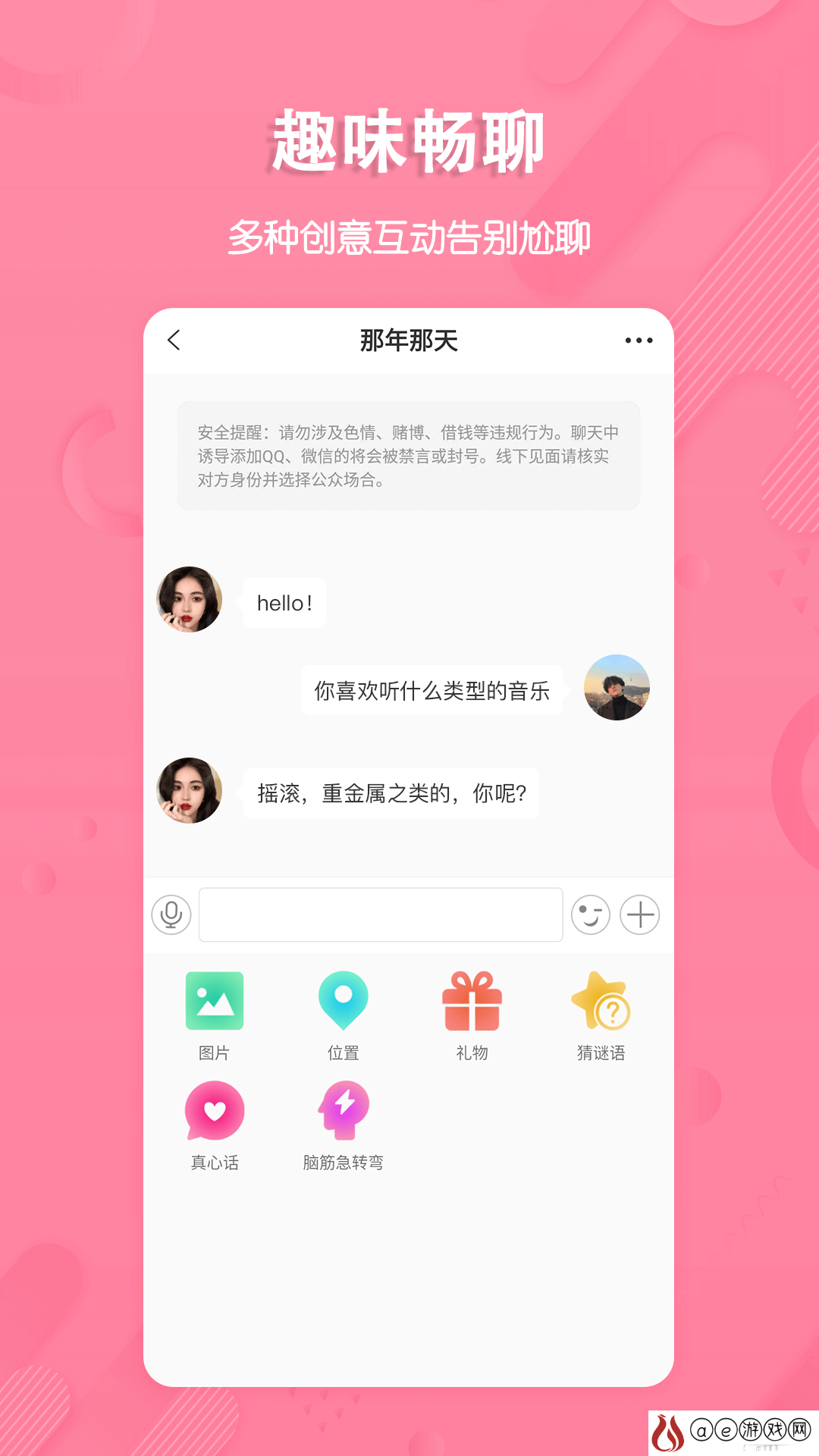 捡对象app