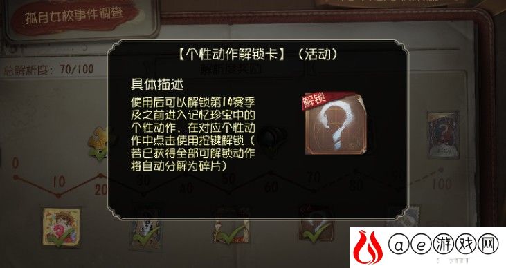 第五人格个性动作解锁卡能换多少碎片