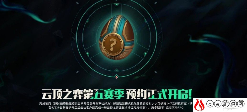 云顶之弈s5预约十连抽领取攻略