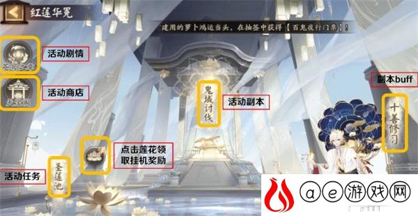 阴阳师红莲华冕活动全攻略