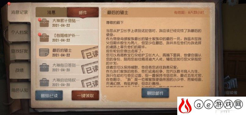 第五人格最后的骑士结局一览