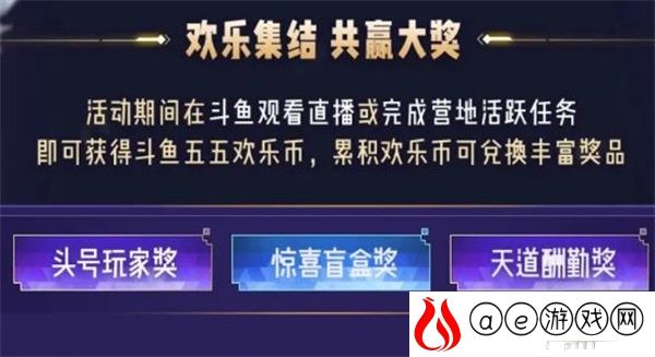 王者荣耀斗鱼欢乐币获得攻略