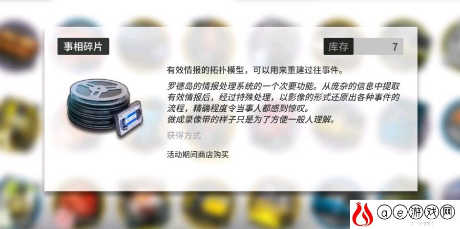 明日方舟事相结晶获取途径一览