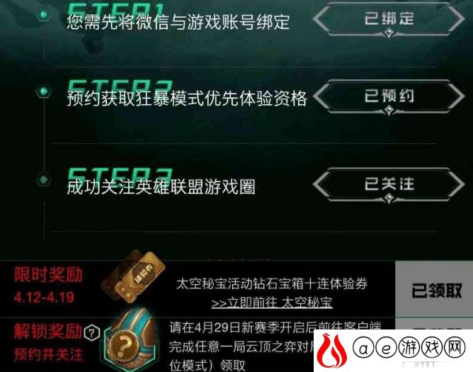 云顶之弈s5预约十连抽领取攻略