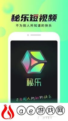 秘乐短视频app截图