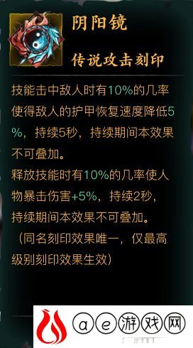 影之刃3阴阳镜印刻效果获取途径一览