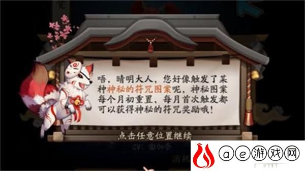 阴阳师八月神秘图案画法2021一览