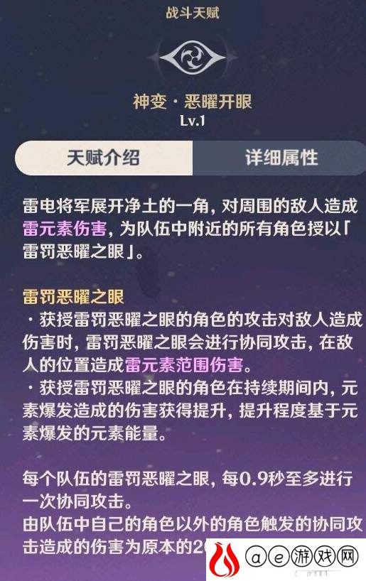 原神雷电将军天赋升级材料一览