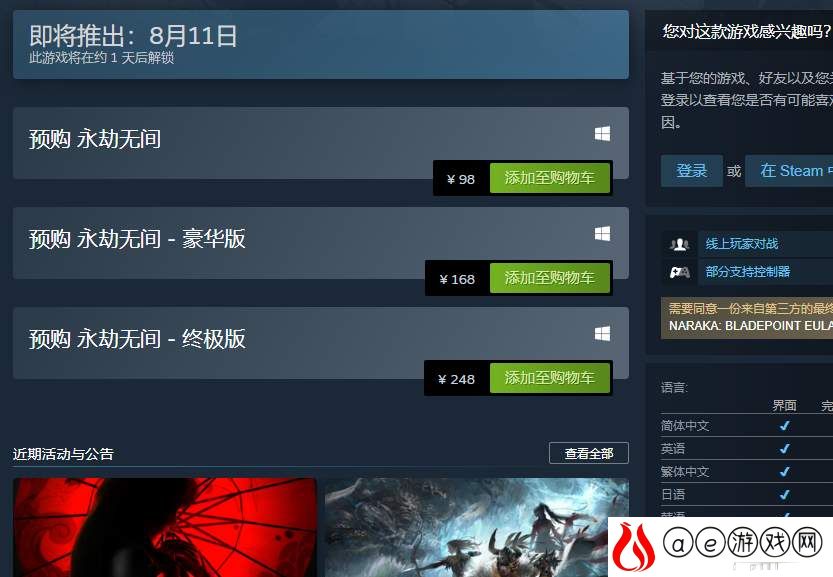 永劫无间steam购买入口分享