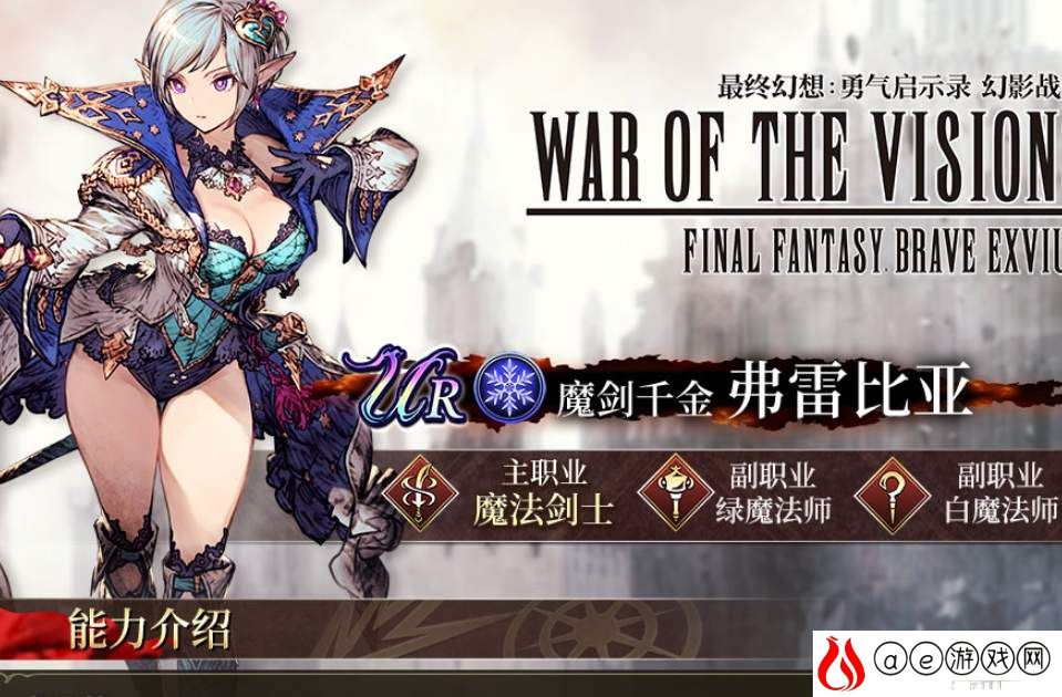 ffbe幻影战争弗雷比亚技能一览