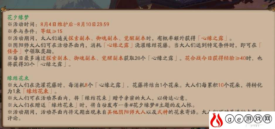 阴阳师心缘之露获得途径一览