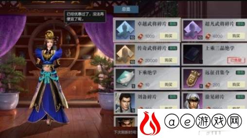 真三国无双霸公会绝学选择攻略