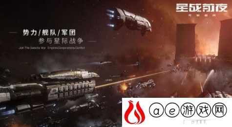 EVE星战前夜势力模拟战玩法教程