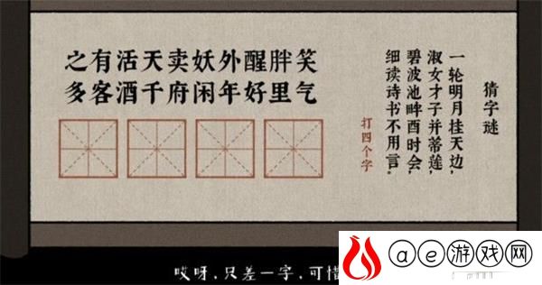 古镜记字谜答案一览