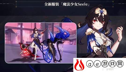 崩坏3魔法少女seele皮肤怎么获得