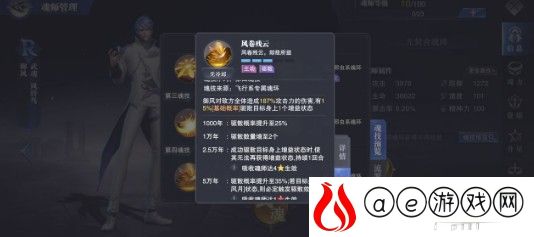 斗罗大陆魂师对决御风角色机制分析