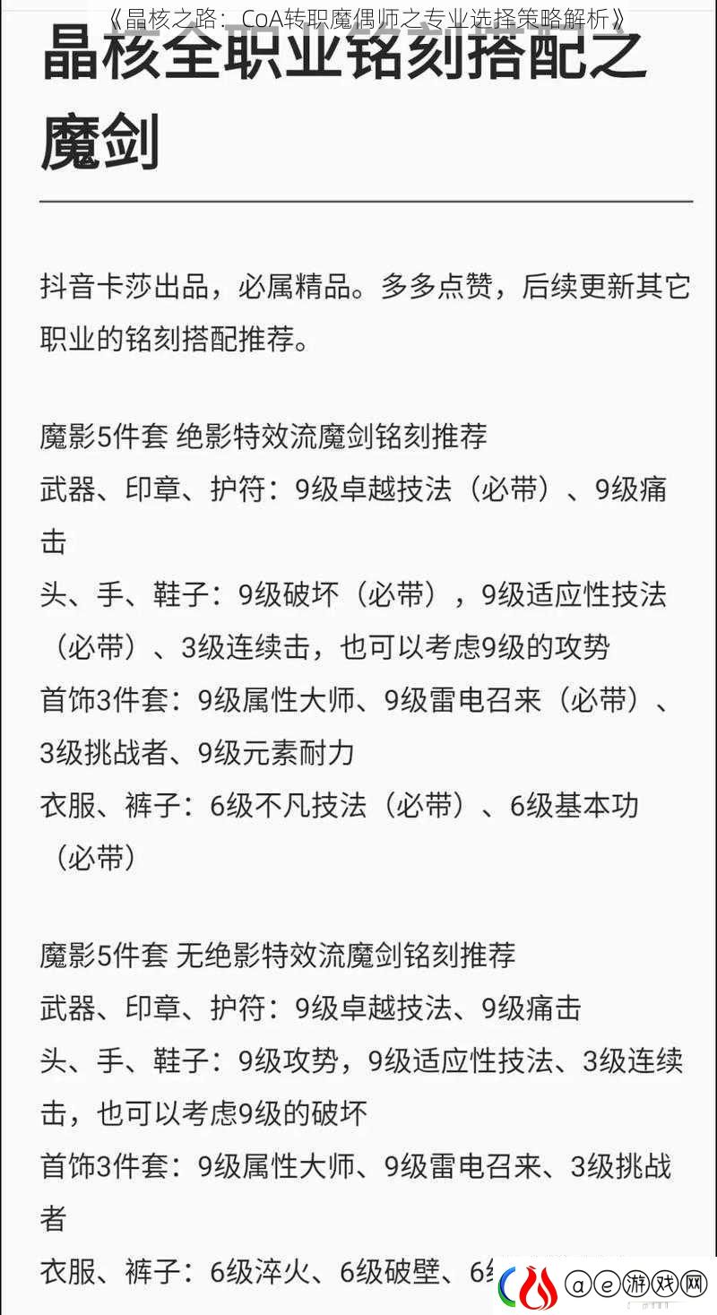 晶核之路：CoA转职魔偶师之专业选择策略解析