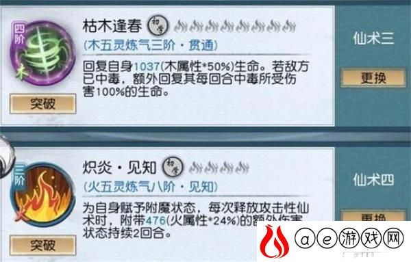 以仙之名镇妖岭仙术搭配攻略