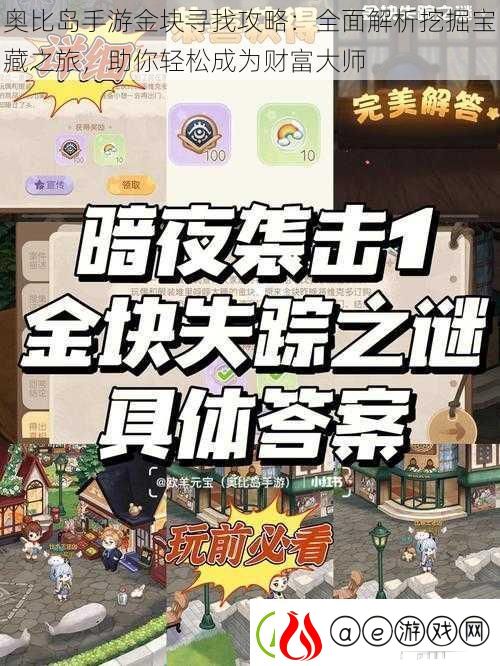 奥比岛手游金块寻找攻略