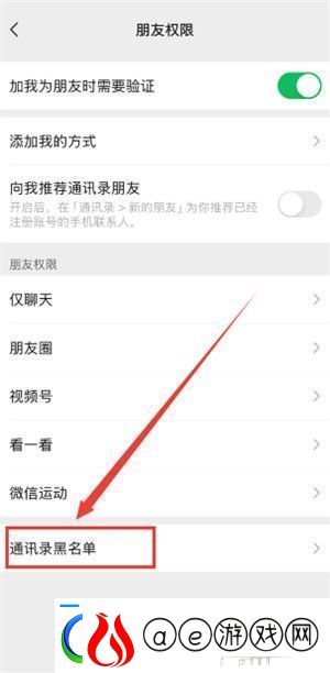 微信黑名单好友怎么恢复微信黑名单好友恢复方法软件教程玩法