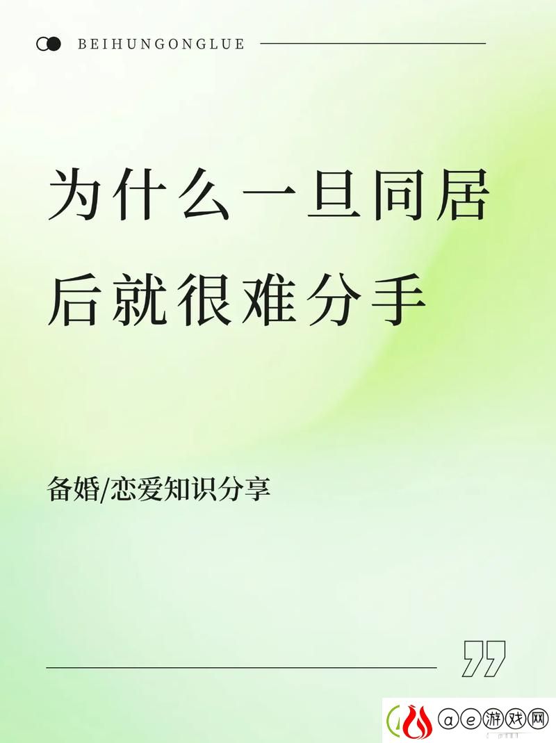 为什么一旦做过爱就很难分手-网友:-情感的纠缠与生理的联系