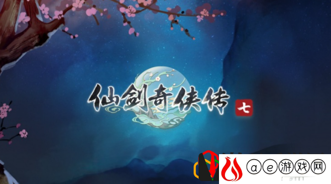 仙剑奇侠传7叶灵纵挑战：黎火祠怎么玩 叶灵纵挑战：黎火祠流程攻略介绍