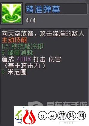 元气骑士前传游侠弹幕流派怎么玩