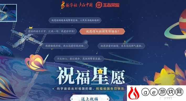 王者荣耀国庆节语音祝你生日快乐我的祖国获得攻略2021