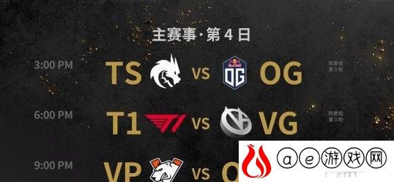 DOTA2ti10赛程10.15分享