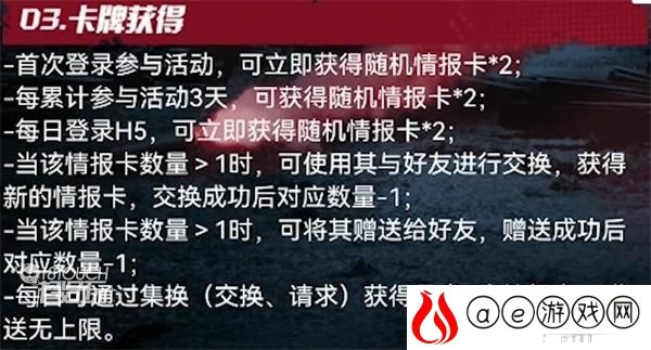 明日之后战争前夜情报交换活动攻略