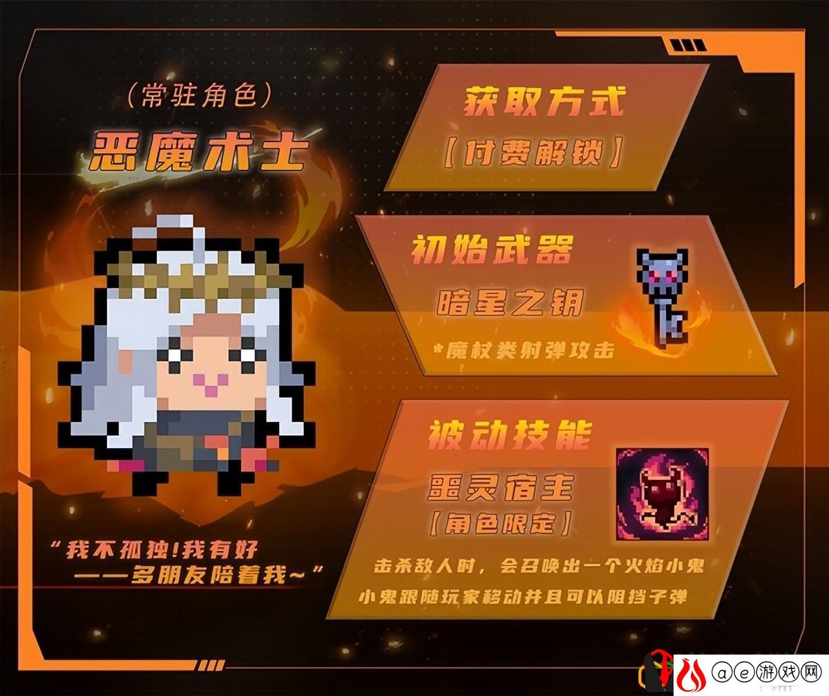 元气骑士恶魔术士技能是什么