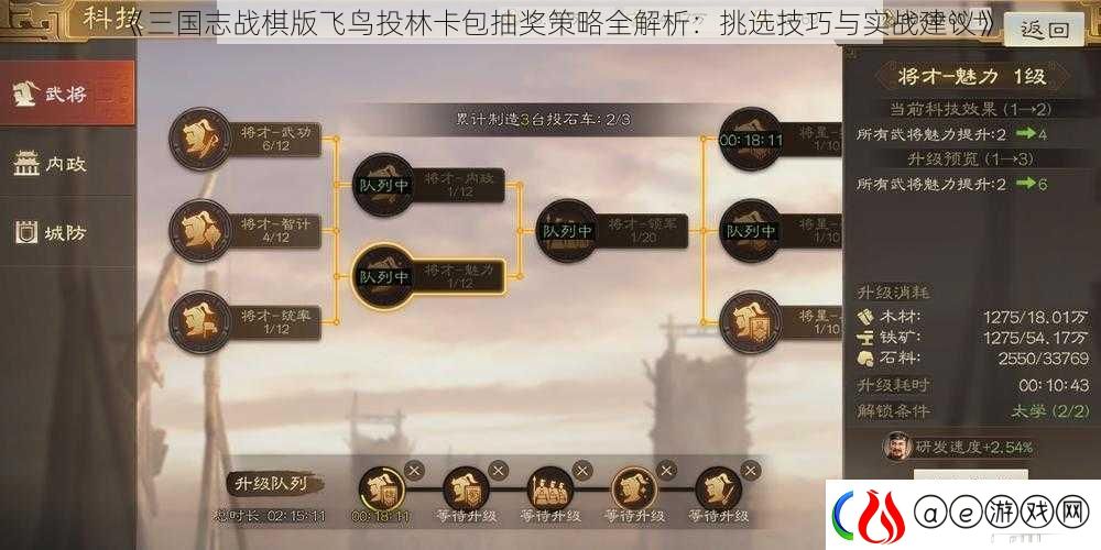 三国志战棋版飞鸟投林卡包抽奖策略全解析：挑选技巧与实战建议