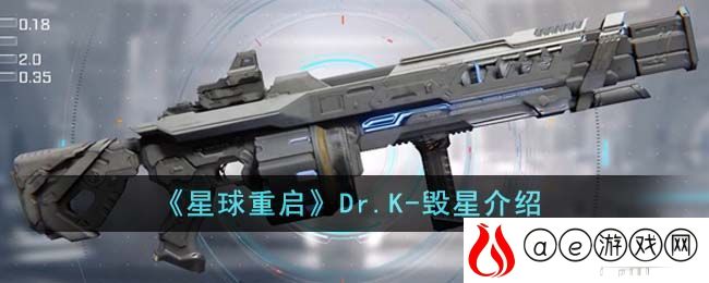 星球重启Dr.K