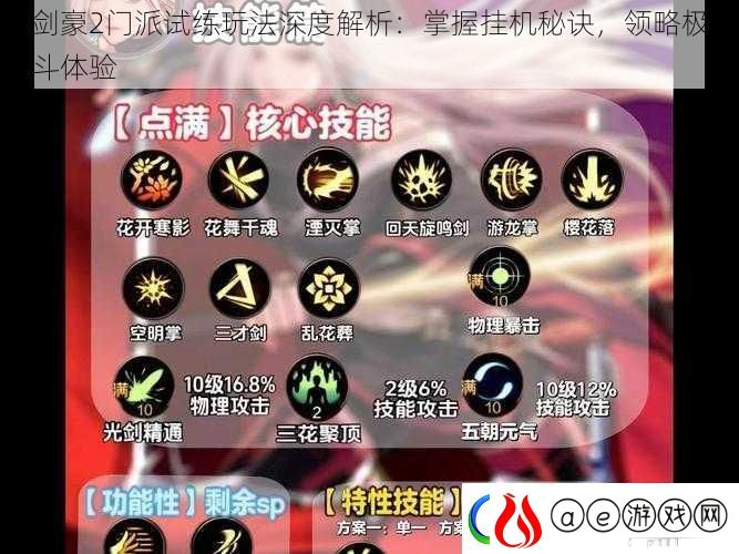 三剑豪2门派试练玩法深度解析