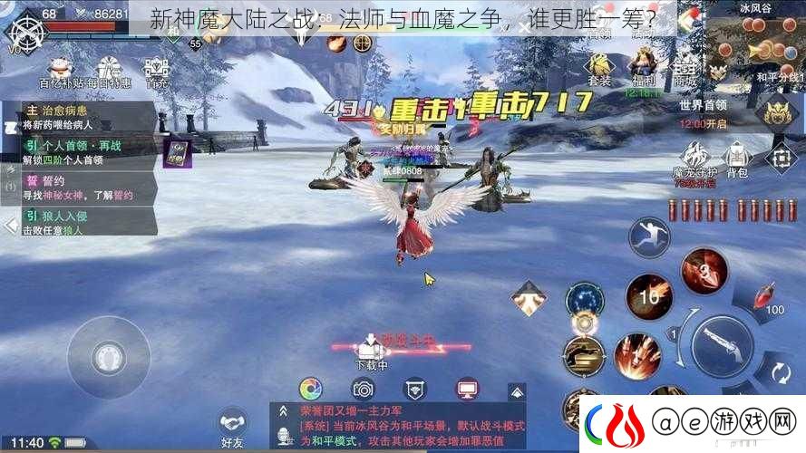 新神魔大陆之战：法师与血魔之争-谁更胜一筹