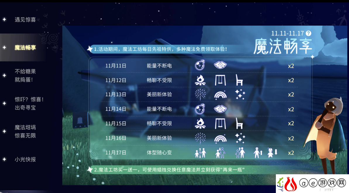 光遇11.14免费魔法有什么