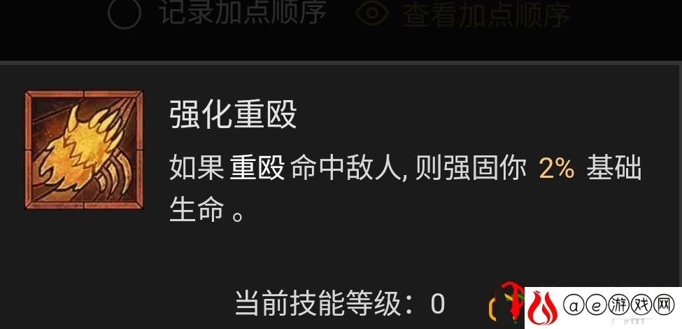 暗黑2重制版德鲁伊加点攻略