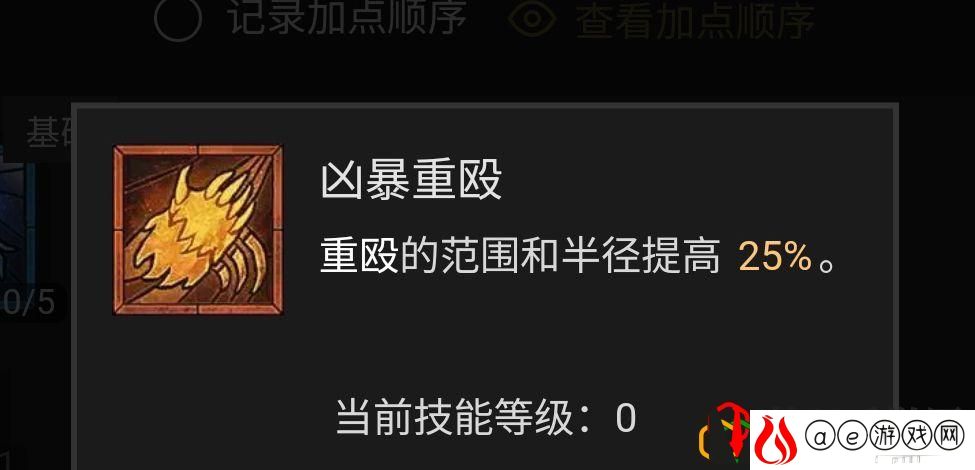 暗黑2重制版德鲁伊加点攻略