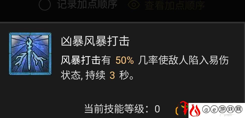 暗黑2重制版德鲁伊加点攻略