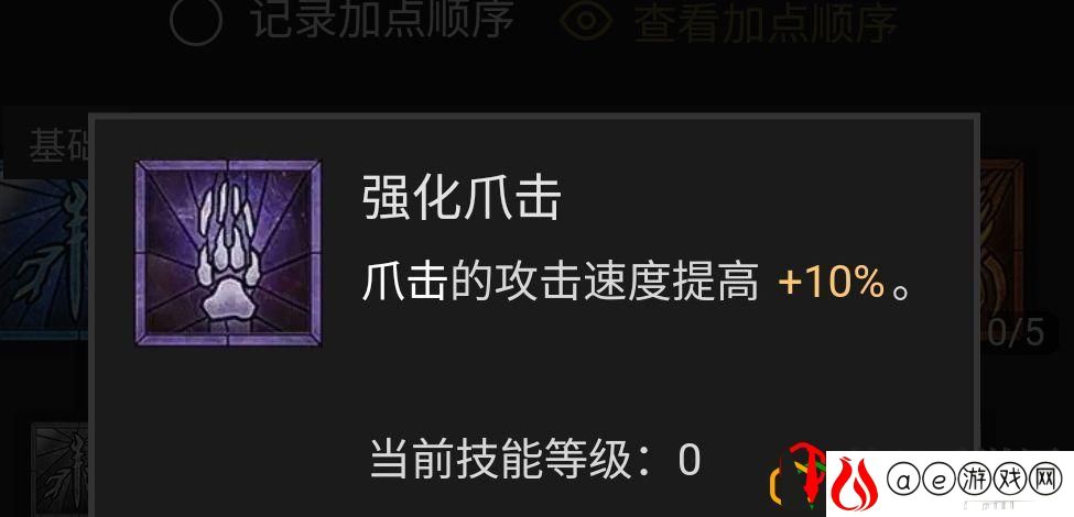 暗黑2重制版德鲁伊加点攻略