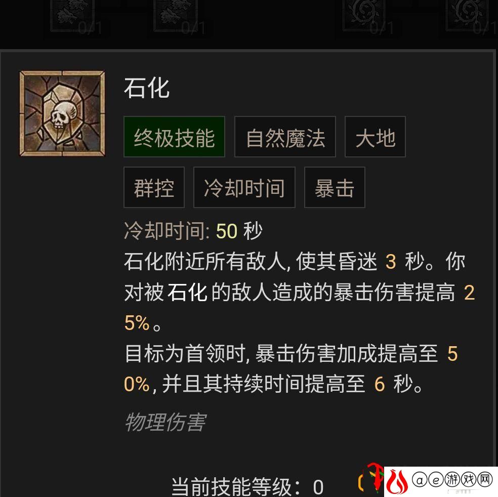 暗黑2重制版德鲁伊加点攻略